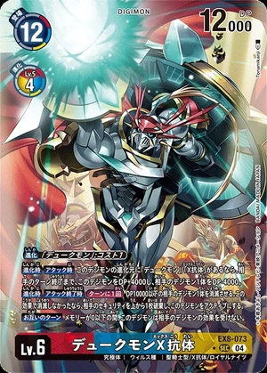 Dcg-EX8-073(異圖卡)