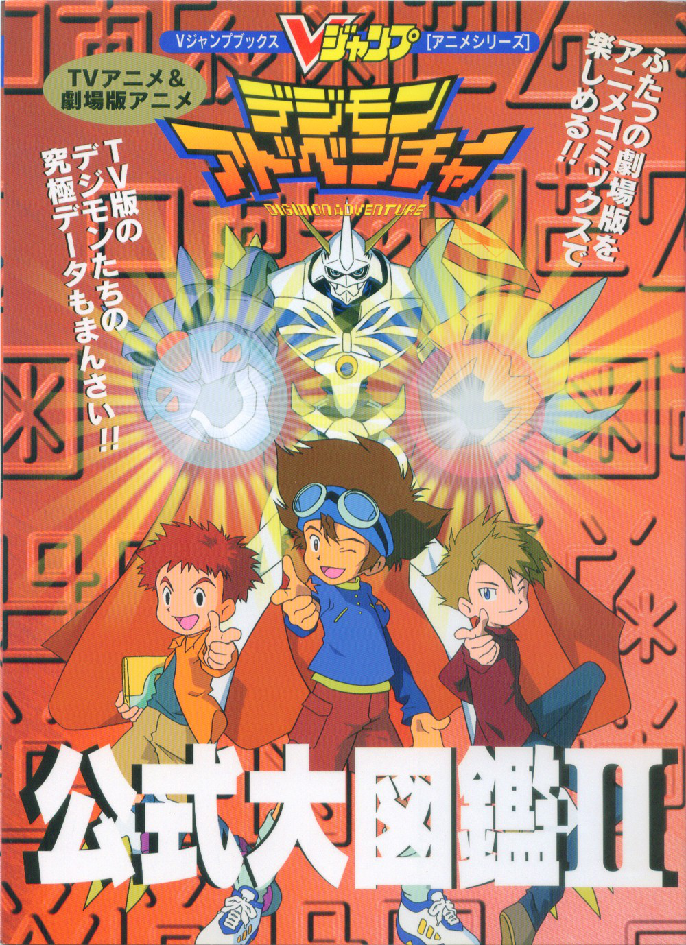 Books | Digimon Adventure Encyclopedia | Fandom