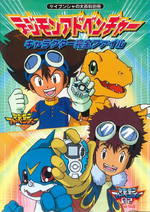 デジモンアドベンチャー02クイズ大百科 デジモンアドベンチャー02クイズ大百科 |本 | 通販 | Amazon