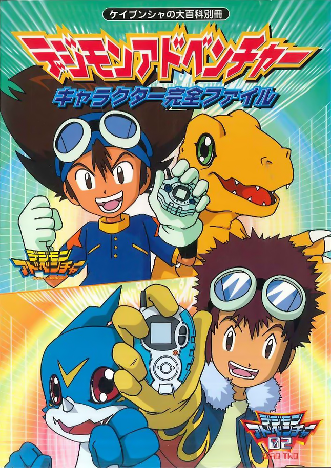 Books | Digimon Adventure Encyclopedia | Fandom