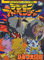 Books | Digimon Adventure Encyclopedia | Fandom