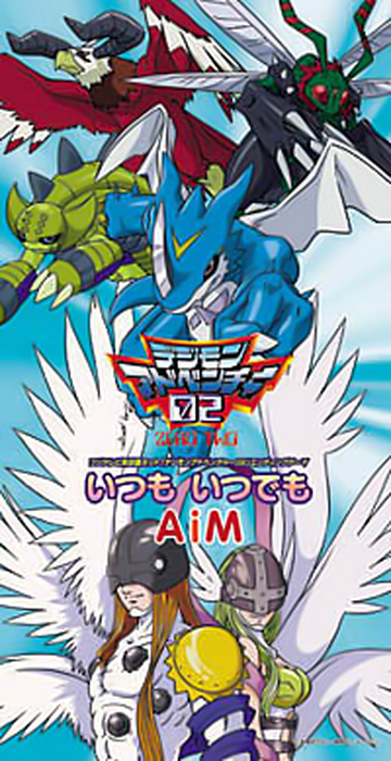 Always, Whenever | Digimon Adventure Encyclopedia | Fandom