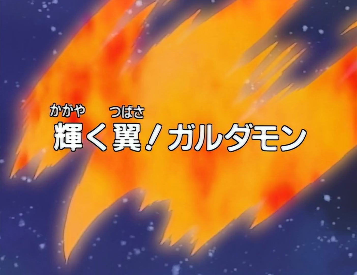 Shining Wings! Garudamon | Digimon Adventure Encyclopedia Shining Wings! Garudamon | Digimon Adventure Encyclopedia