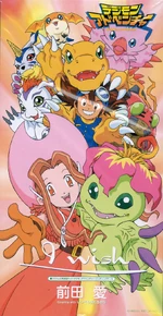 デジモン　CD デジモンオープニングベストスピリット＜期間限定生産盤＞/和田光司