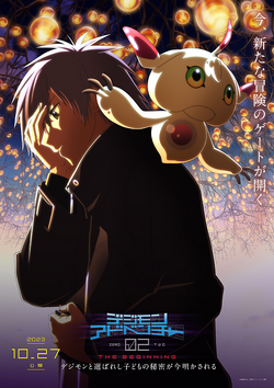 Digimon Adventure 02: The Beginning | Digimon Adventure