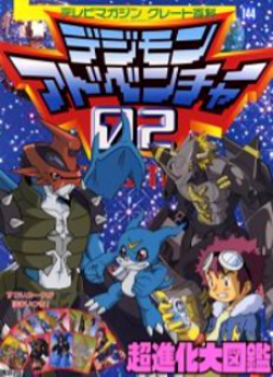 Books | Digimon Adventure Encyclopedia | Fandom