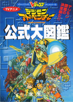 Books | Digimon Adventure Encyclopedia | Fandom Books | Digimon Adventure Encyclopedia | Fandom