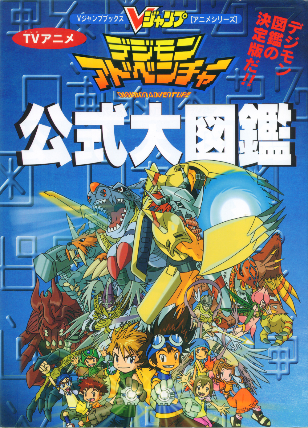 Books | Digimon Adventure Encyclopedia | Fandom