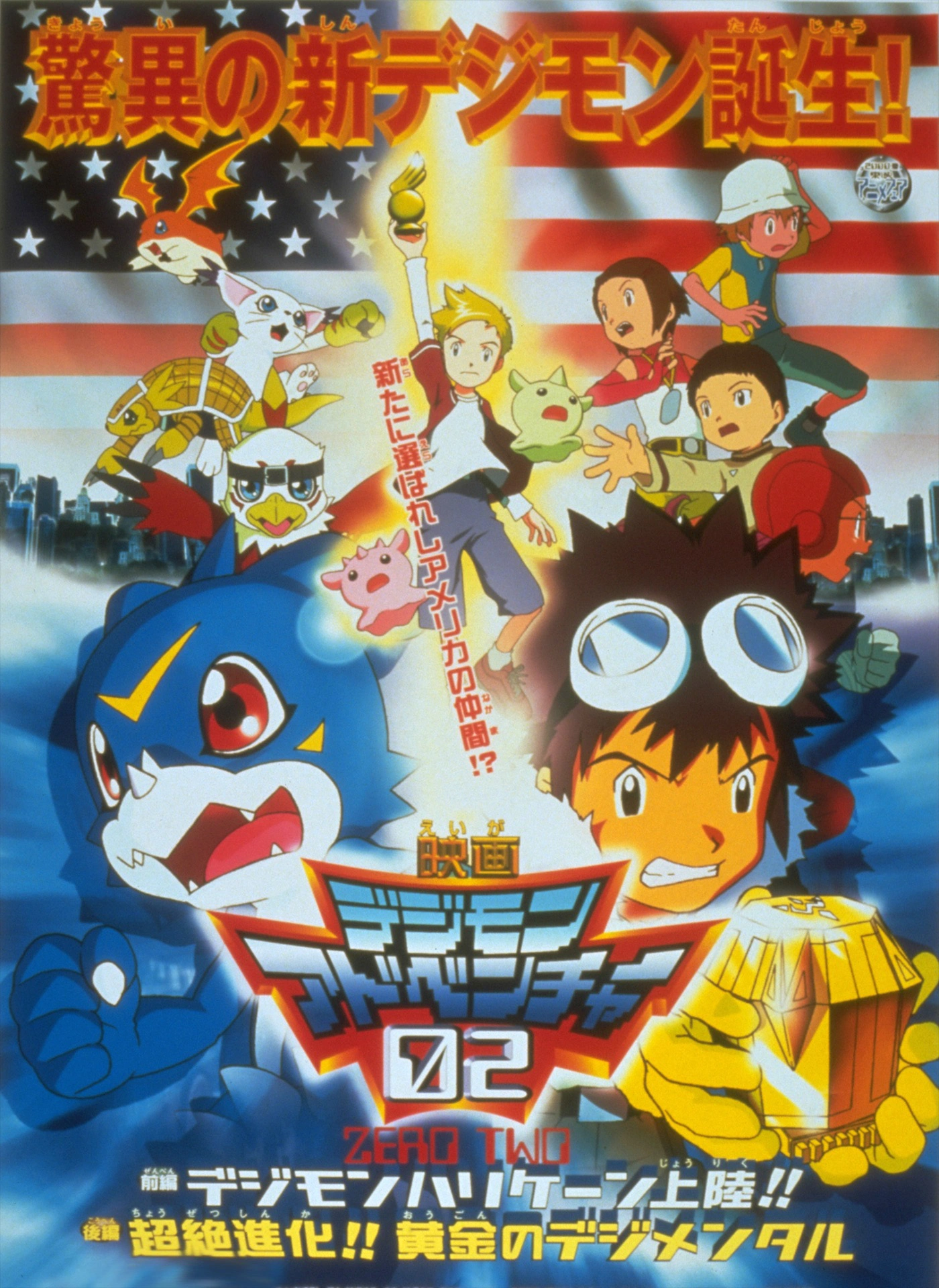 Digimon Adventure 02 Part I Digimon Hurricane Touchdown Part Ii Transcendent Evolution The Golden Digimentals Digimon Adventure Encyclopedia Fandom