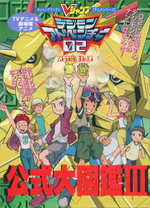 Books | Digimon Adventure Encyclopedia | Fandom