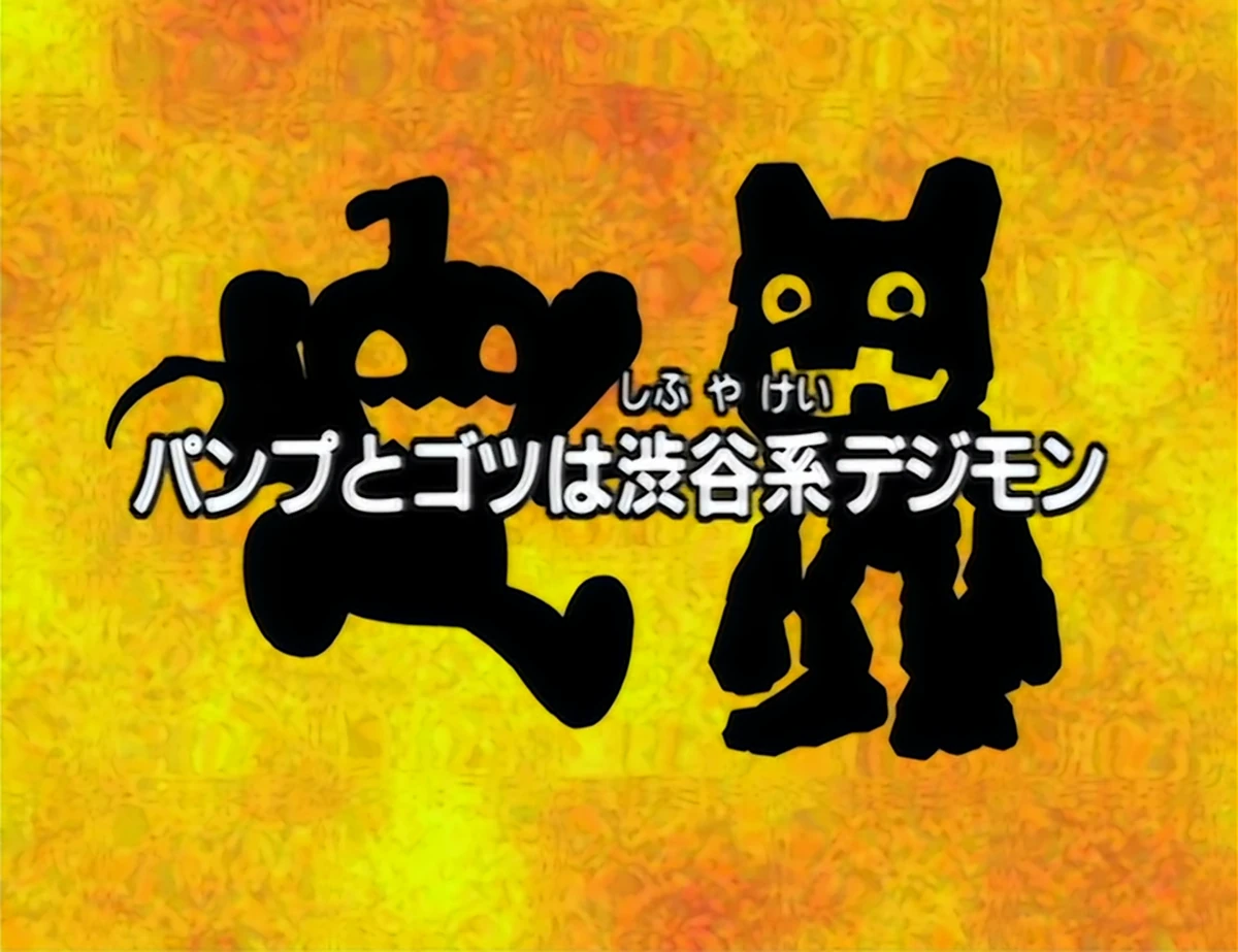 Pump and Gotsu are Shibuya-Type Digimon | Digimon Adventure