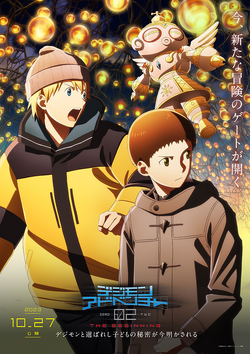 デジモンアドベンチャー02 THE BEGINNING Digimon Adventure 02: The Beginning - Wikipedia