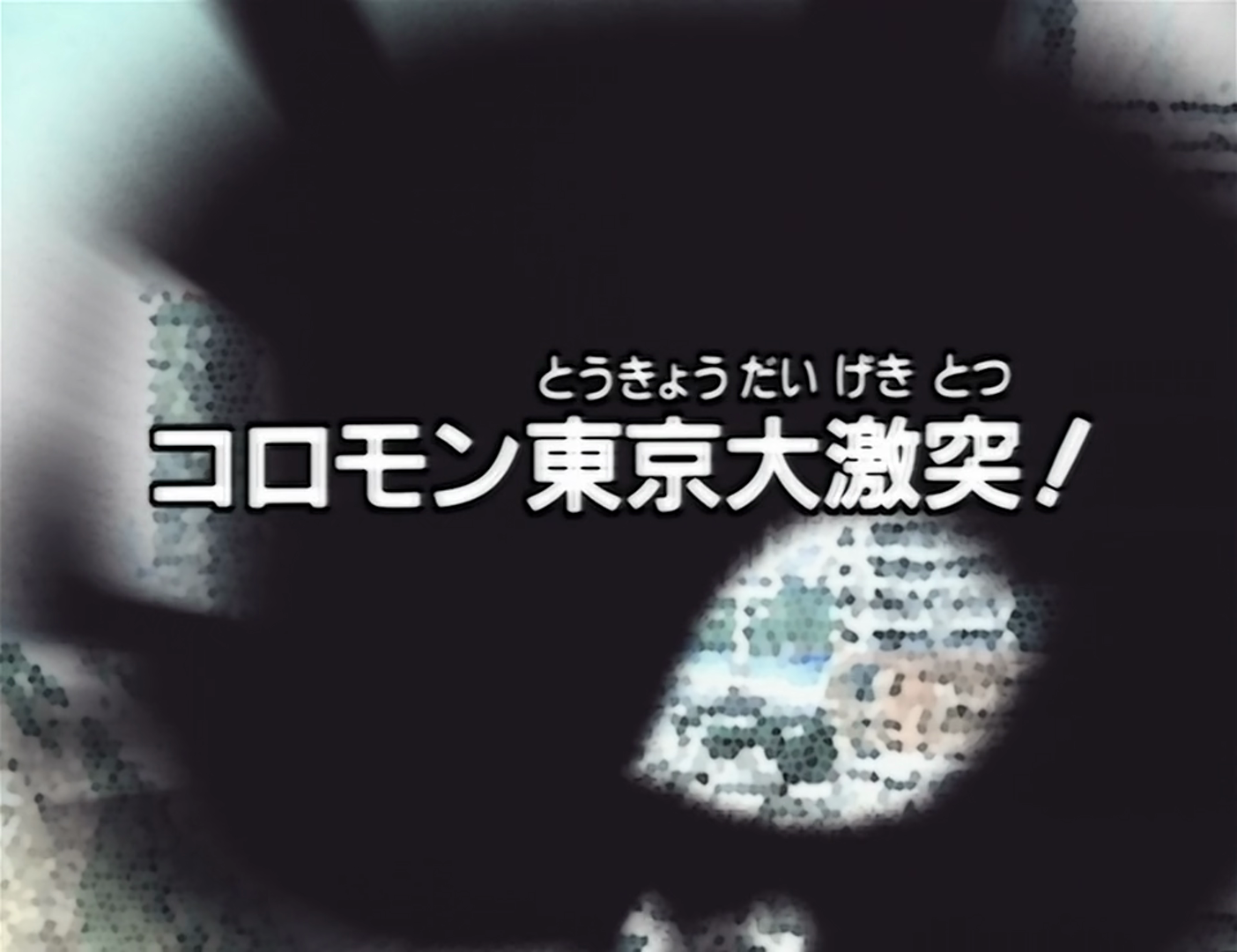 Koromon The Great Clash In Tokyo Digimon Adventure Encyclopedia Fandom