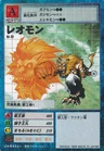 [St-72] Leomon
