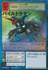 [Bo-222] Paildramon