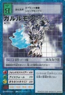 [Bo-221] Garurumon