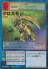 [Bo-226] Crossmon