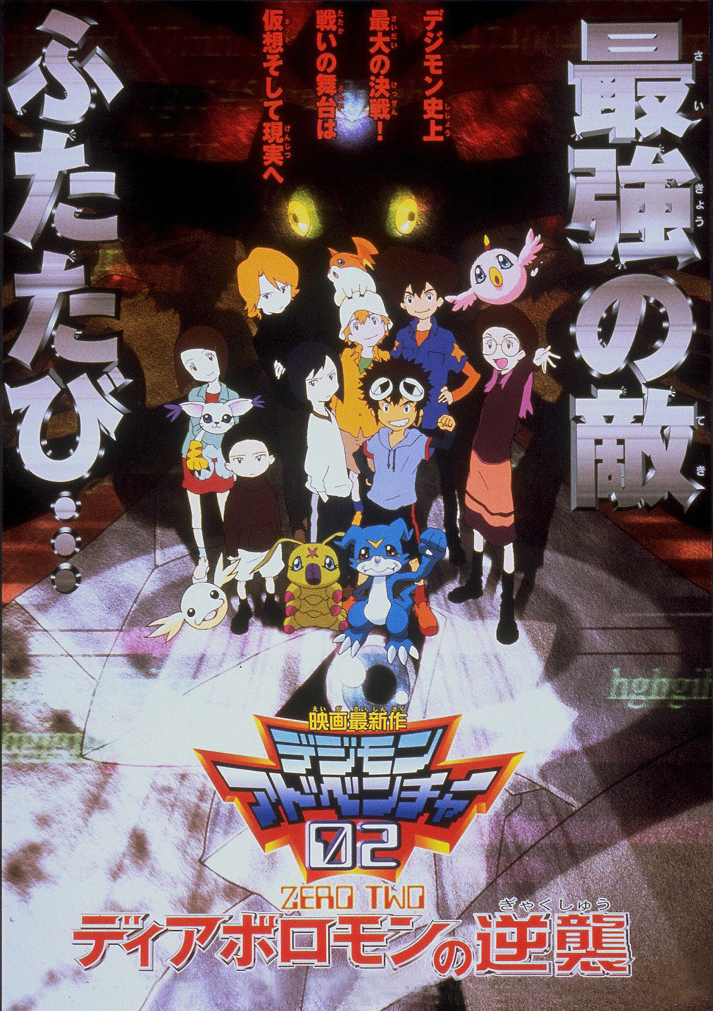 Digimon 02: Filme tem estreia marcada para outubro