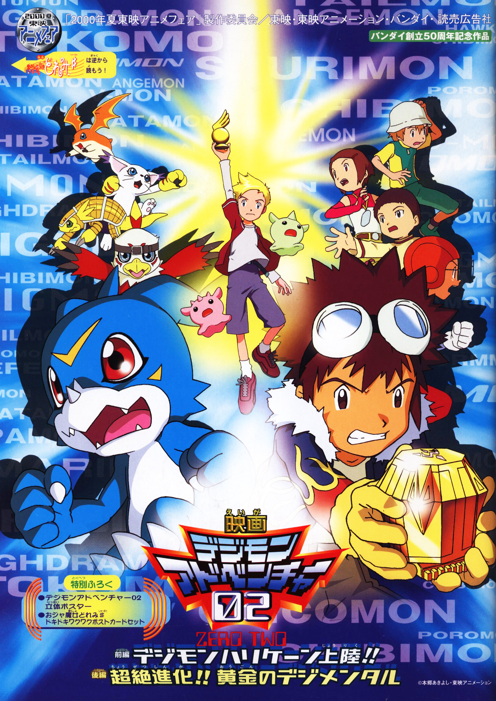 Novas imagens de Digimon Adventure 02: The Beginning