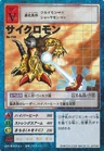 [Bo-239] Cyclomon