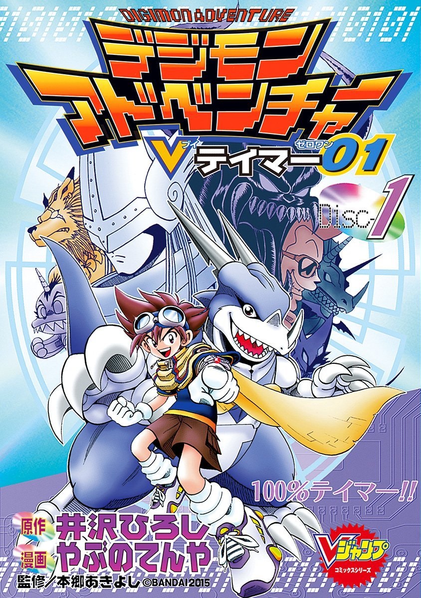 Digimon Adventure #01 - DigiMundo 