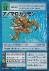 [Bo-234] Anomalocarimon