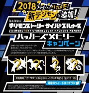 Digimon Story Cyber Sleuth Hackers Retweet Campaign
