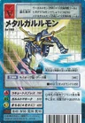 [Bo-1105] MetalGarurumon