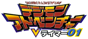 Digimon Adventure V-Tamer 01 logo