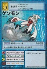 [Bo-232] Gesomon