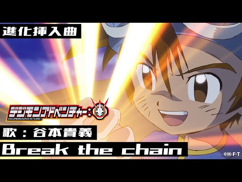 Break The Chain Digimon Wiki Fandom