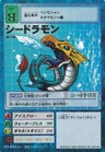 [Bo-230] Seadramon