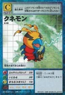 [St-63] Kunemon