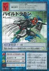 [JR-2] Paildramon (2001)