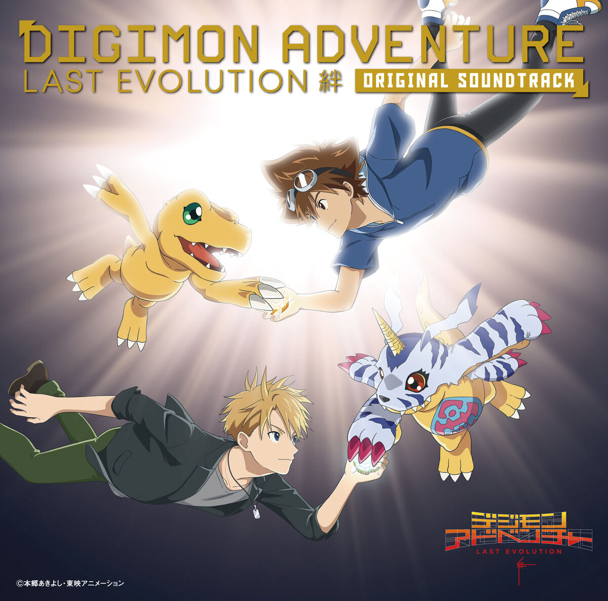 digimon adventure last evolution kizuna dublado