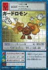 [Bo-225] Guardromon
