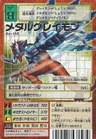 [Bx-110] MetalGreymon (Anticorpo X)