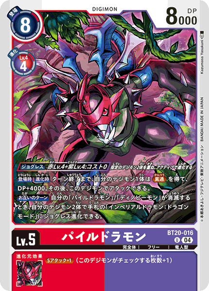 BT20-016/Rulings | DigimonCardGame Wiki | Fandom