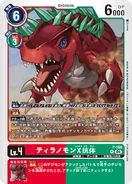 P-160 Tyrannomon (X Antibody)