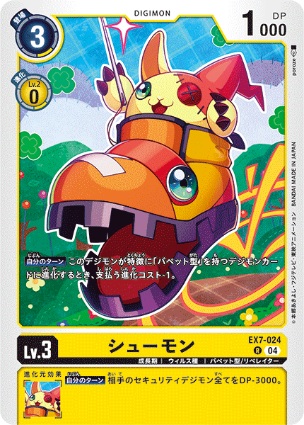 Shoemon (EX7-024) | DigimonCardGame Wiki | Fandom