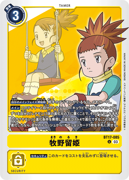 Rika Nonaka (BT17-085) | DigimonCardGame Wiki | Fandom