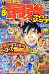 Saikyo Jump May '20