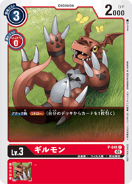P-041 Guilmon