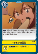 P-023 Patamon's Confession (December 2020)