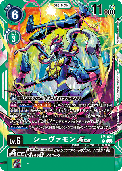 Shivamon (LM-024) | DigimonCardGame Wiki | Fandom