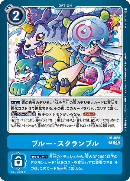 Blue Scramble (LM-028) | DigimonCardGame Wiki | Fandom