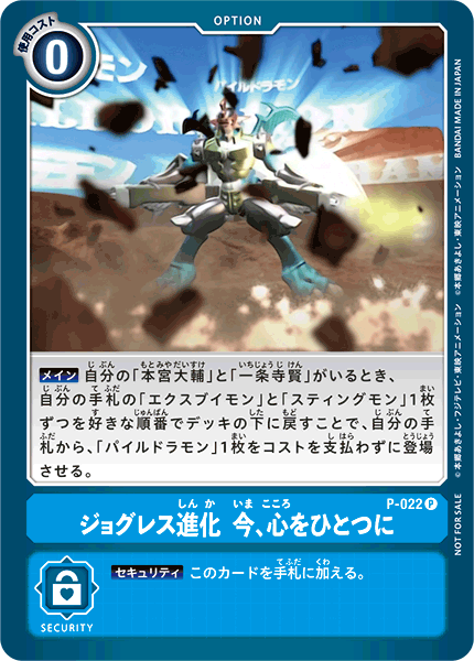 Card Errata P 022 Digimoncardgame Wiki Fandom