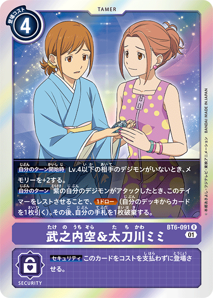 Bt6 091 Digimoncardgame Wiki Fandom Bt6 091 Digimoncardgame Wiki Fandom