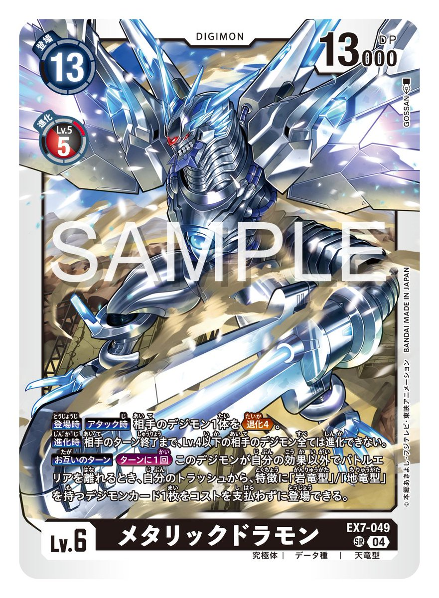 Metallicdramon (EX7-049) | DigimonCardGame Wiki | Fandom