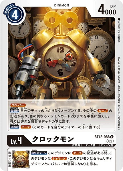 Clockmon (BT12-086) | DigimonCardGame Wiki | Fandom